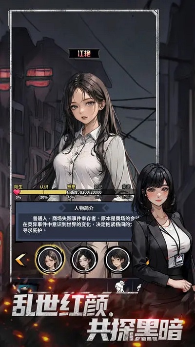 神秘復(fù)蘇 手游安卓版3