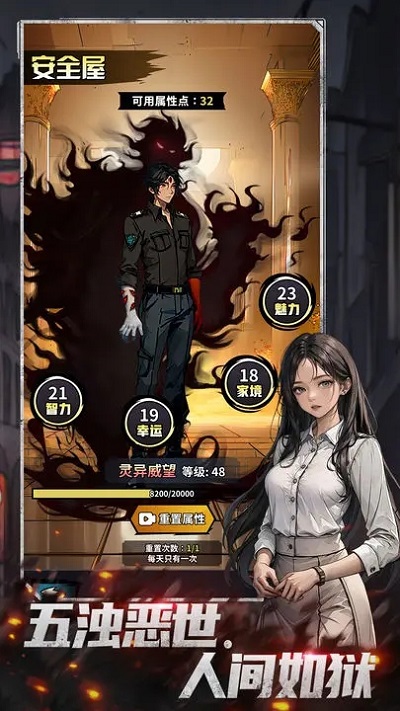 神秘復(fù)蘇 手游安卓版2