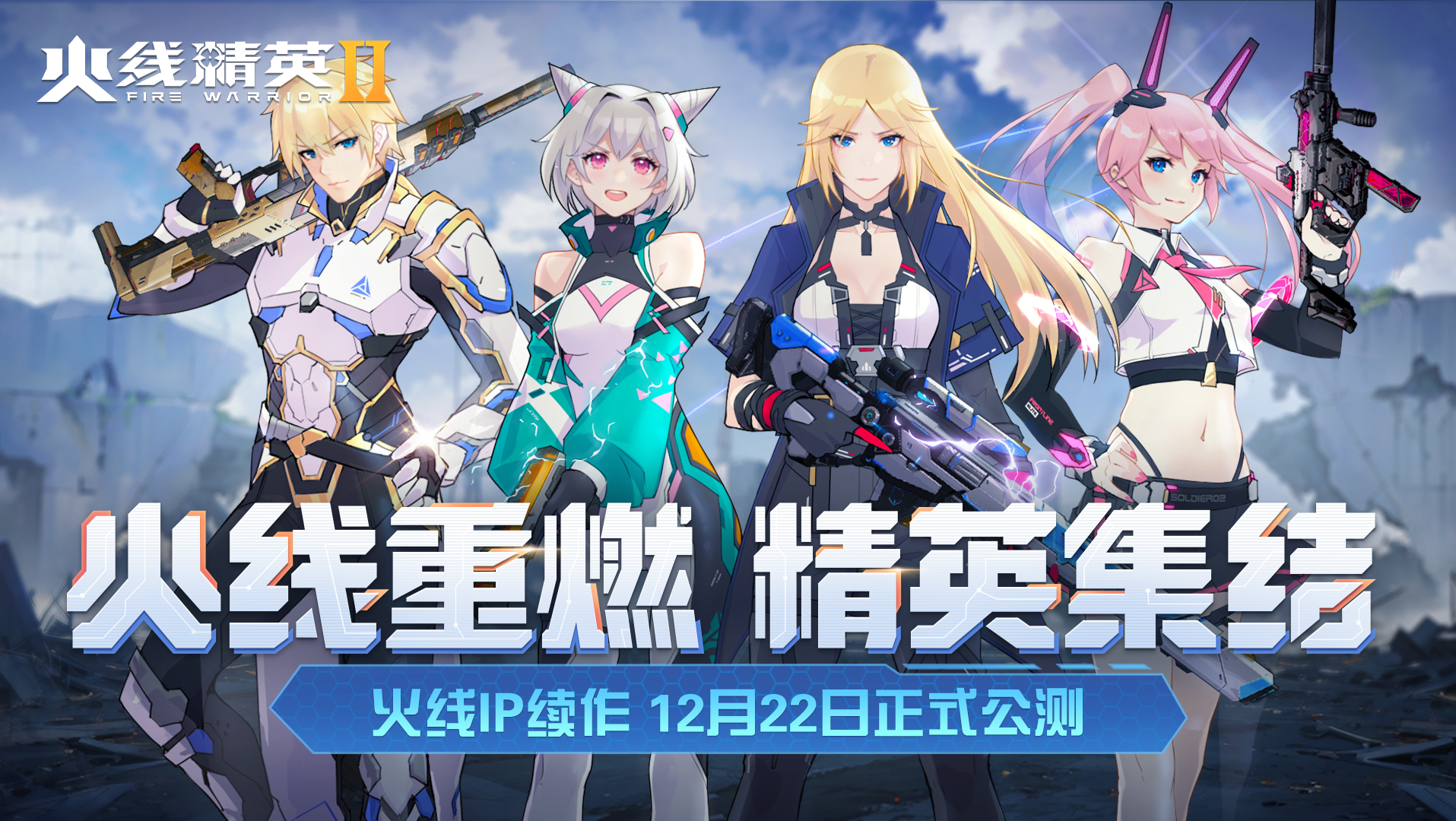 火線精英2 官網(wǎng)版0