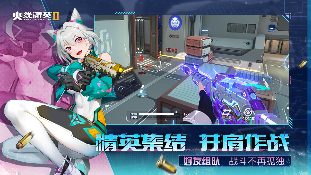 火線精英2 官網(wǎng)版2