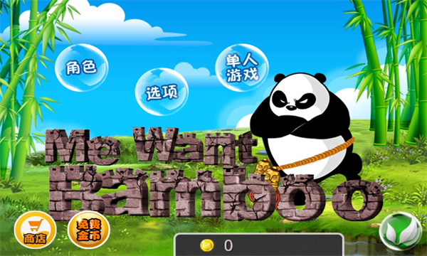 熊貓屁王中文版3