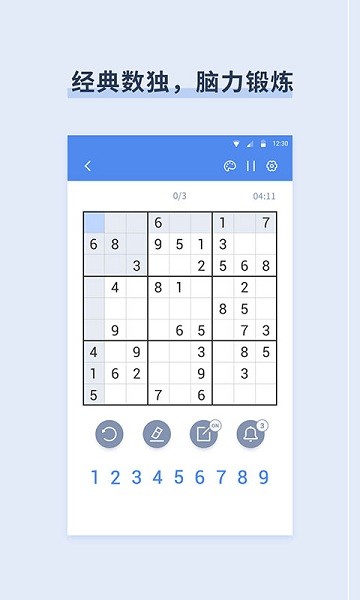 桔子數獨0