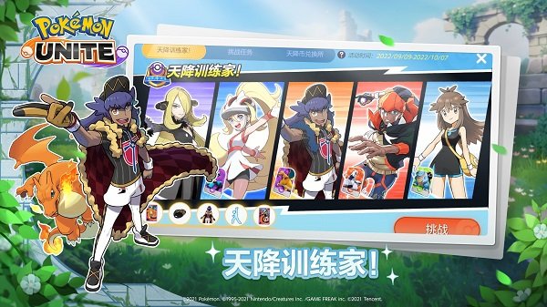 精靈寶可夢大集結2