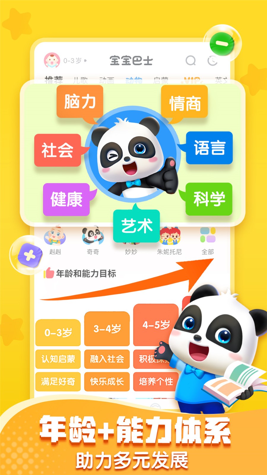 寶寶巴士快樂啟蒙游戲1
