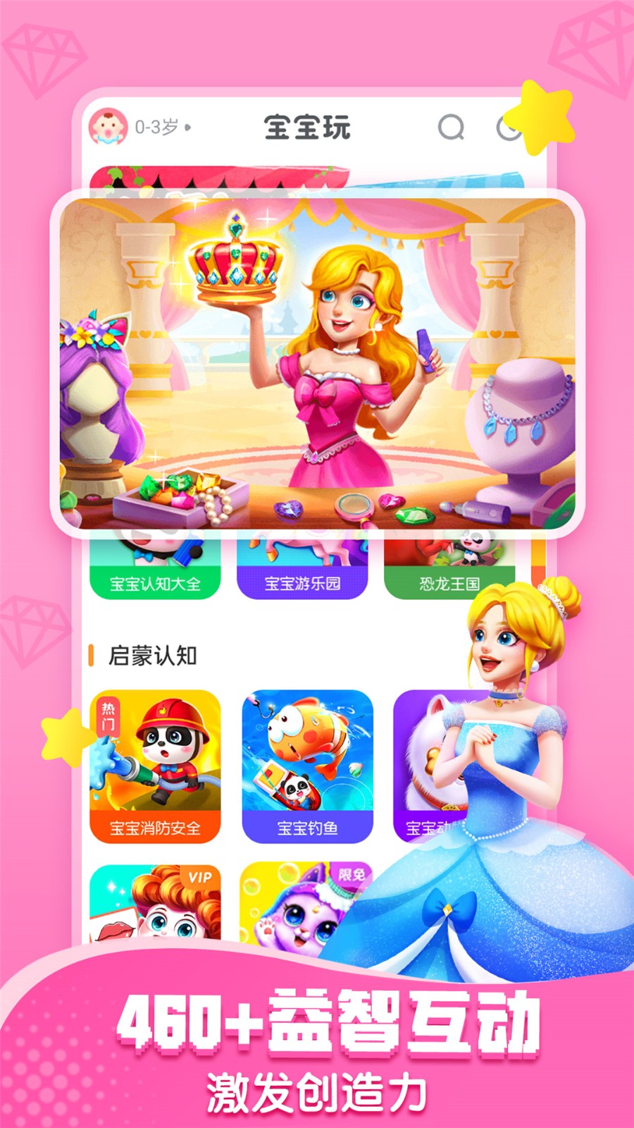 寶寶巴士快樂啟蒙游戲3