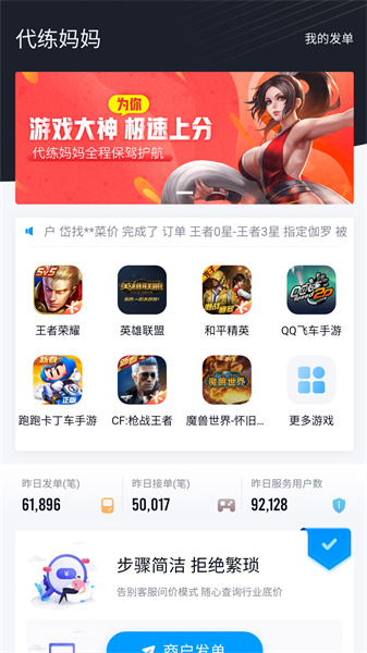 代練媽媽接單平臺(tái)1