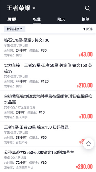 代練媽媽接單平臺(tái)3