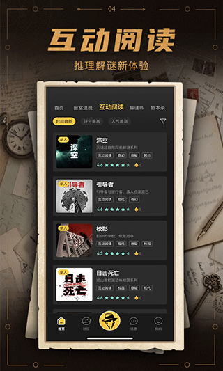 謎案館最新版3