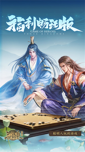 三國殺十周年手機版1