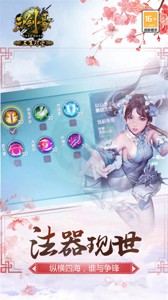 三劍豪手游官方版0