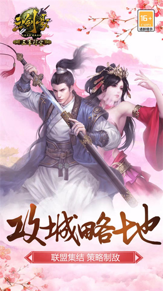 三劍豪手游官方版1