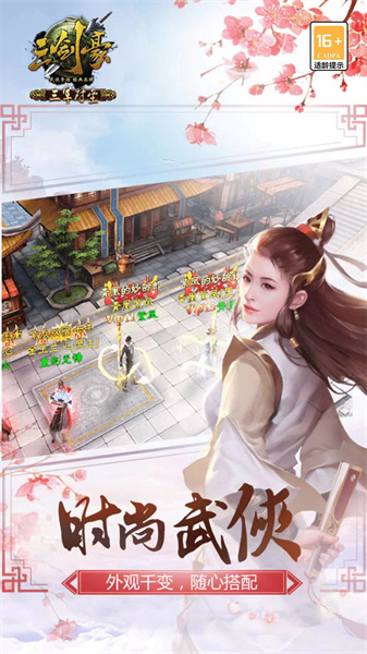 三劍豪手游官方版2