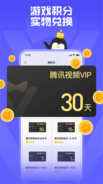 騰訊鵝盒云游戲1