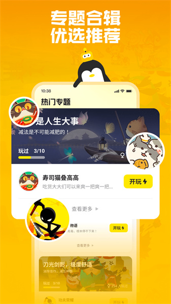 騰訊鵝盒云游戲3