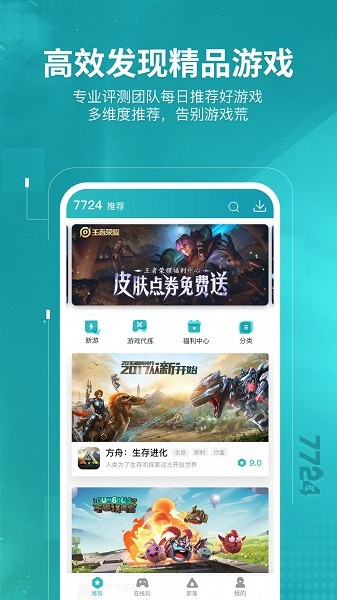 7724游戲盒子安裝1
