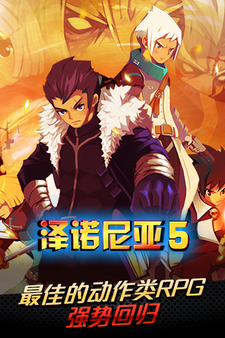 澤諾尼亞5 官方中文版1