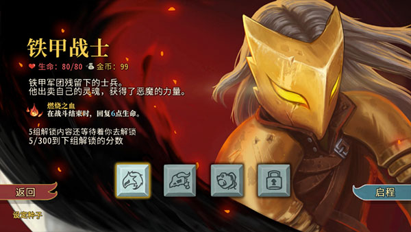 殺戮尖塔安卓版3