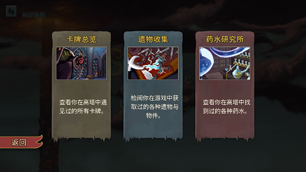 殺戮尖塔安卓版1