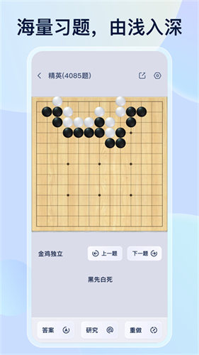野狐圍棋手機版3