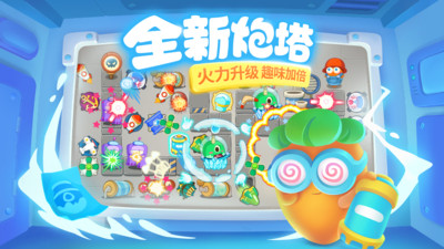 保衛蘿卜3最新版3