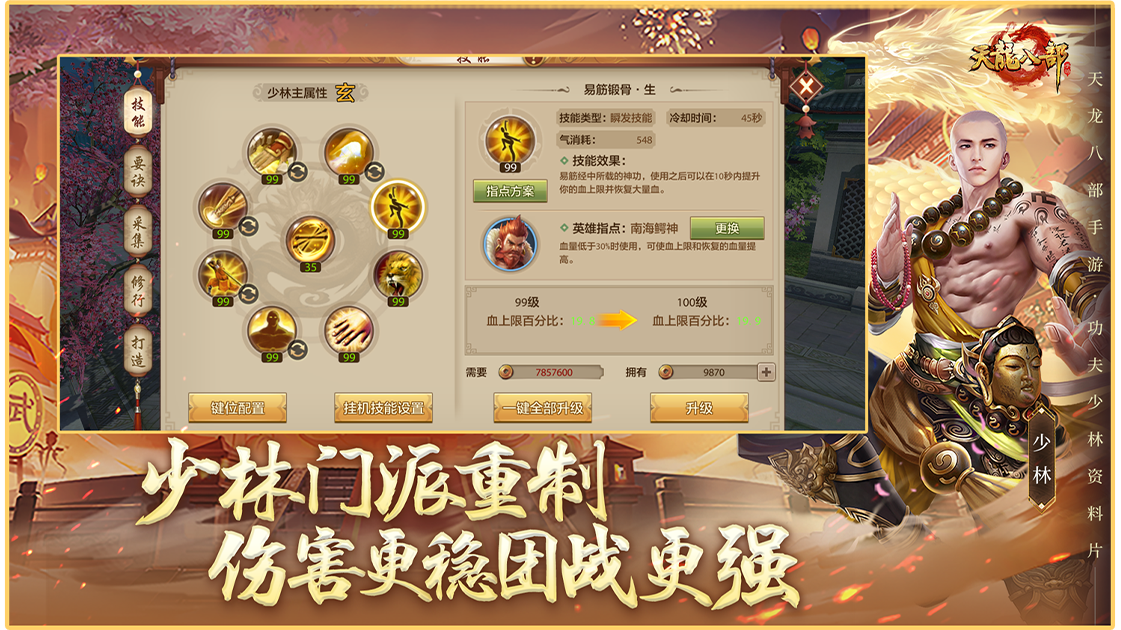 天龍八部 懷舊版官方正版0