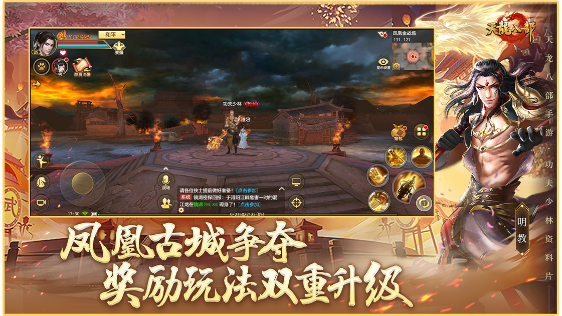 天龍八部 懷舊版官方正版1