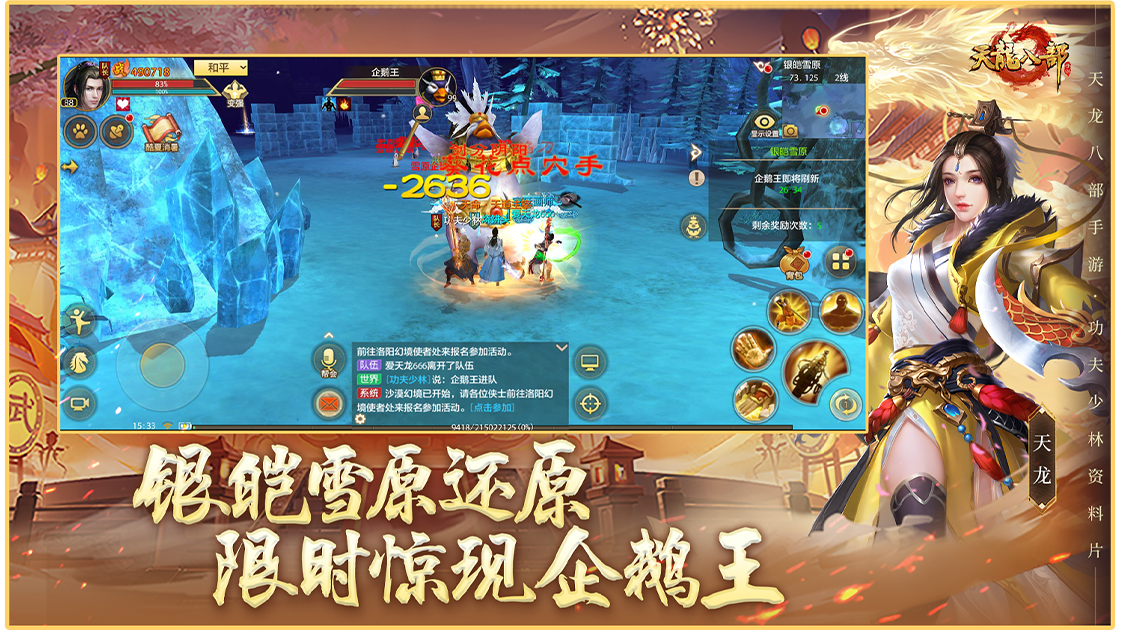 天龍八部 懷舊版官方正版2