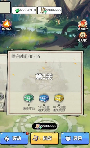 東方玄幻模擬器0