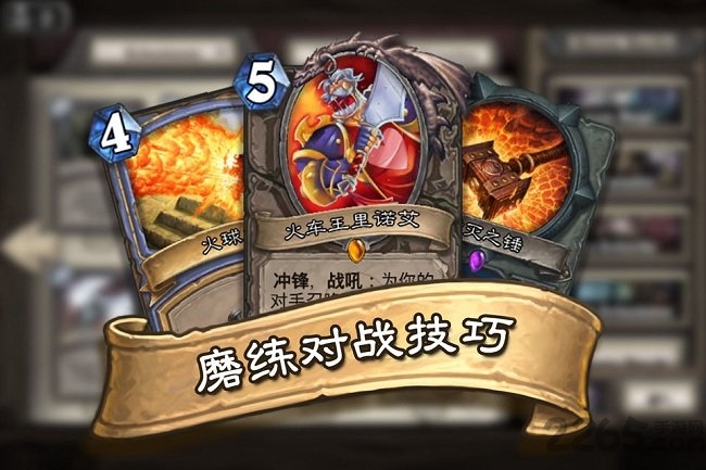 爐石傳說(shuō)國(guó)際服 漢化版4
