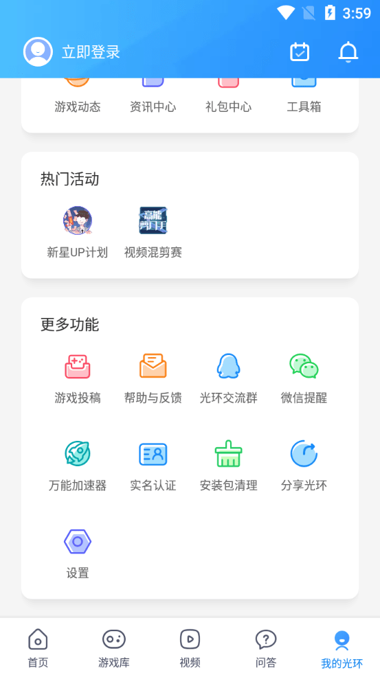 光環助手 正版下載安裝免費官網0