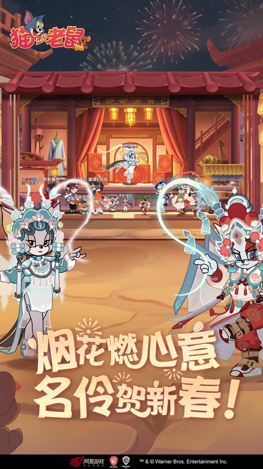 貓和老鼠官方手游3