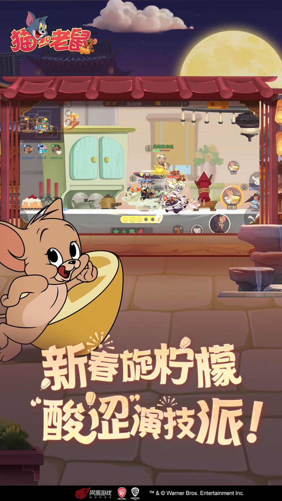 貓和老鼠官方手游1