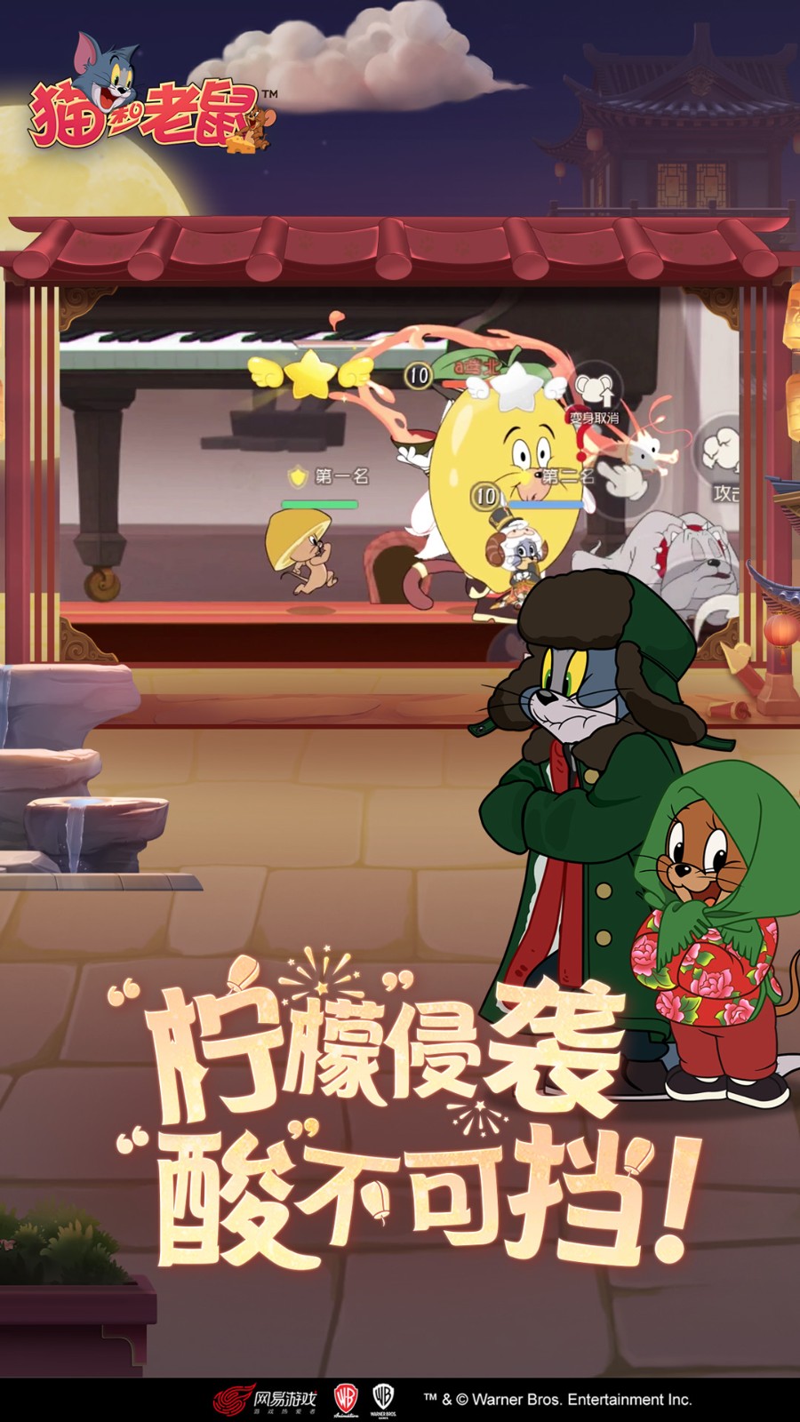 貓和老鼠官方手游0