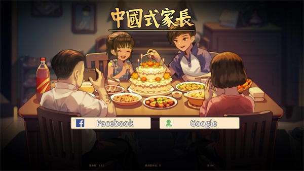 中國式家長 2024最新版0
