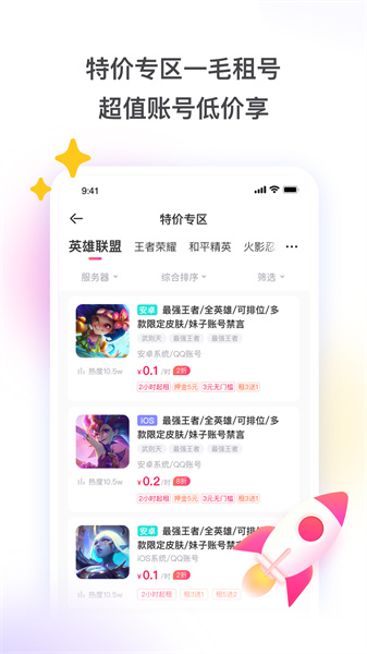 租號玩app正規租號平臺2