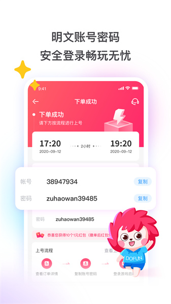 租號玩app正規租號平臺0