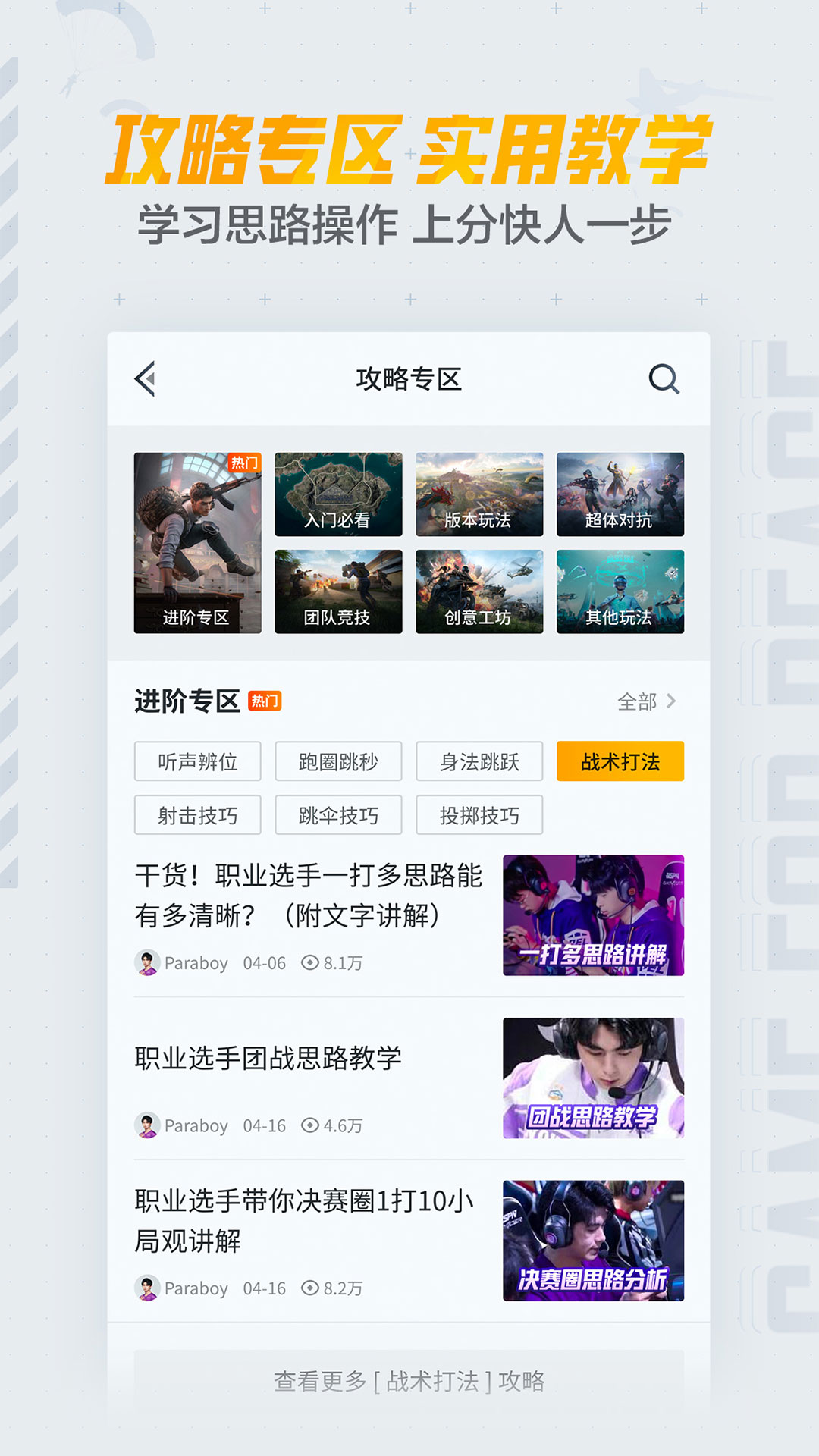 掌上和平精英助手4
