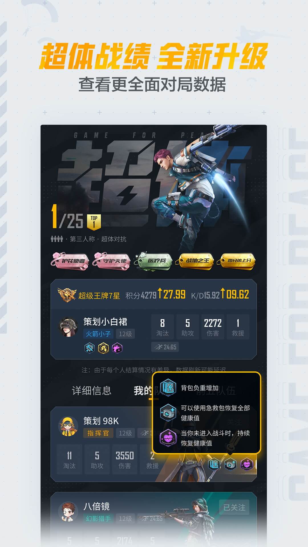 掌上和平精英助手3