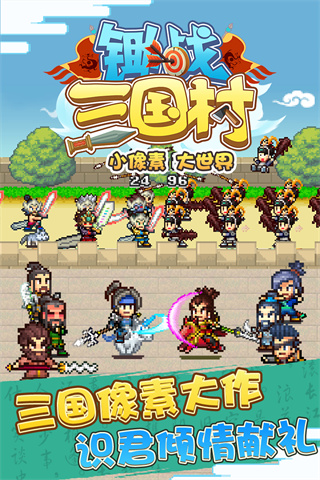 鋤戰三國村 官方正版0