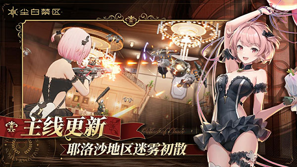 塵白禁區 官服2