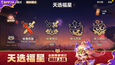 金鏟鏟之戰(zhàn)4