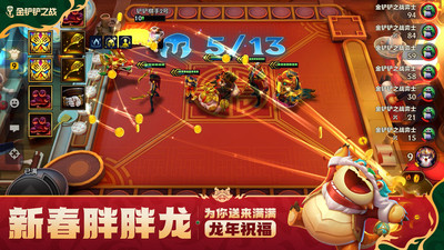 金鏟鏟之戰(zhàn)2