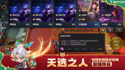 金鏟鏟之戰(zhàn)3