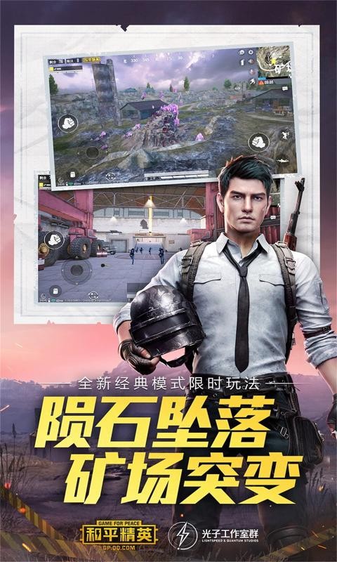 和平精英體驗服 下載最新版1