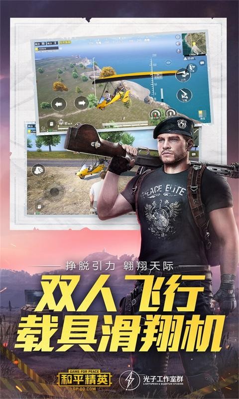 和平精英體驗服 下載最新版2