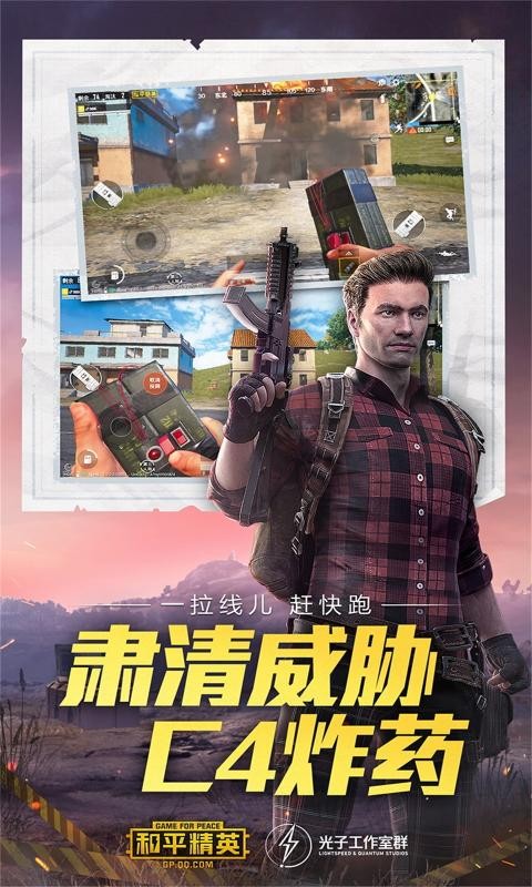 和平精英體驗服 下載最新版0