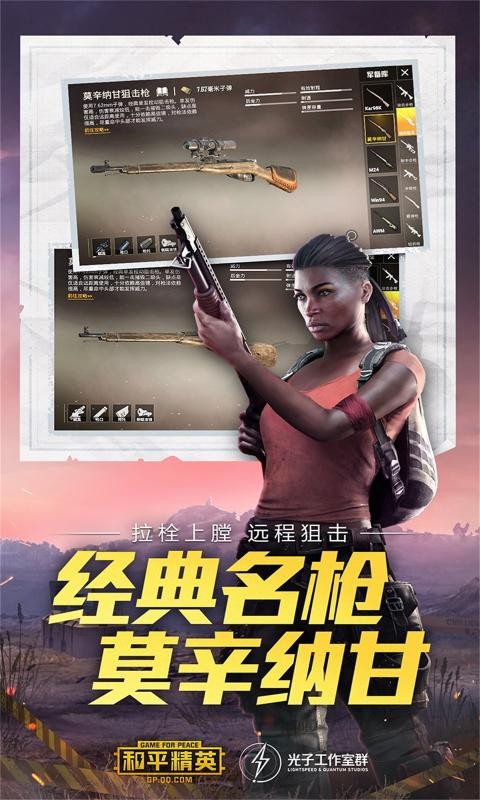 和平精英體驗服 下載最新版3