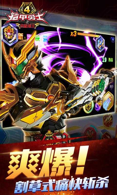 鎧甲勇士4正版1