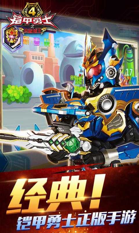 鎧甲勇士4正版2