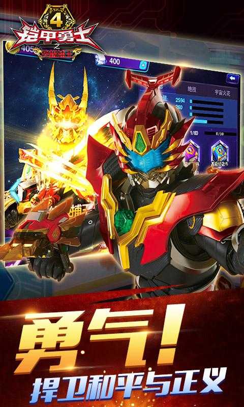 鎧甲勇士4正版0